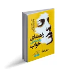 راهنمای  روانشناختی خواب