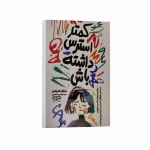 کمتراسترس داشته باش
