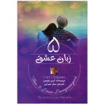 5 زبان عشق
