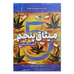 میثاق پنجم