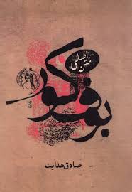 بوف کور