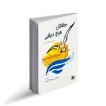 جاناتان مرغ دریایی