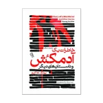 کتاب خاطرات یک آدمکش اثر کیم یونگ ها ترجمه هادی ثقفی دوست انتشارات آذربیان