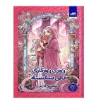 روزی روزگاری دلی شکسته اثر استفانی گاربر ترجمه پرنیان فرخ نژاد نشر کتاب مجازی