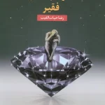 اشرف زادگان فقیر