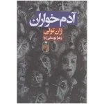 آدم خواران اثر ژان تولی نشر خودمونی