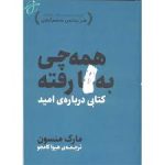 همه چی به گا رفته