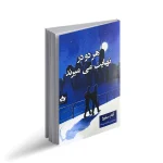 هردو درنهایت میمیرند