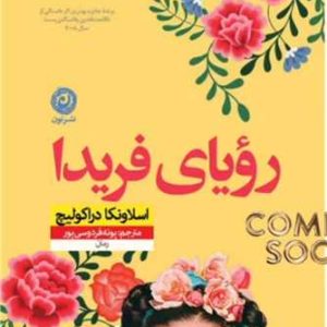 رویای فریدا
