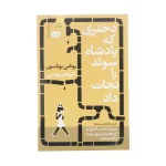 دختری که پادشاه سوئد را نجات داد اثر یوناس یوناسون نشر آموت