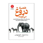 همه دروغ می گویند اثر ست استیونز و داویدوویتس ترجمه نصیبه دارائی انتشارات آذربیان