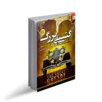 گتسبی بزرگ