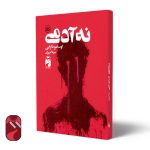 نه ادمی