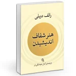 هنر شفاف اندیشیدن اثر رولف دوبلی نشر آزرمیدخت