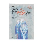 هزار خورشیدتابان
