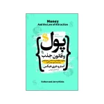 پول و قانون جذب