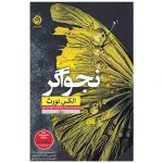 نجواگر اثر الکس نورث نشر نون